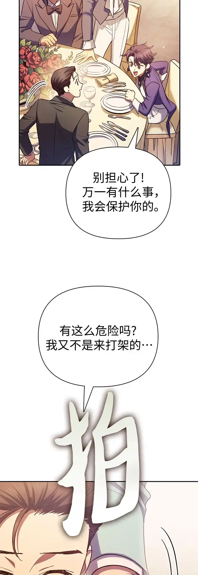 我培养的S级们 [第168话] 成某的生日(1) 第42页