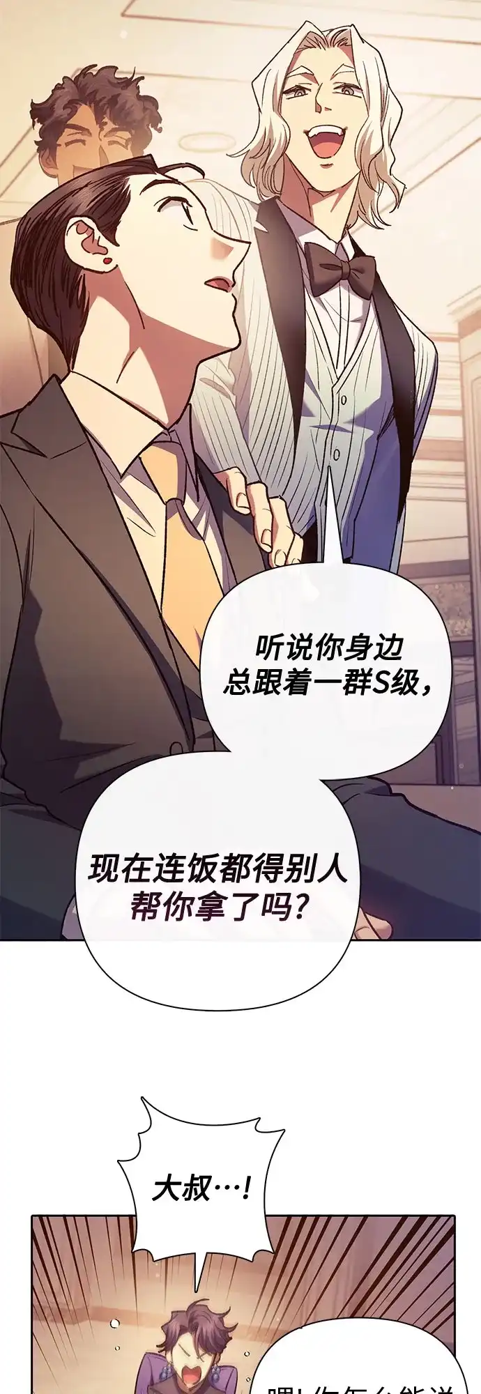 我培养的S级们 [第168话] 成某的生日(1) 第44页