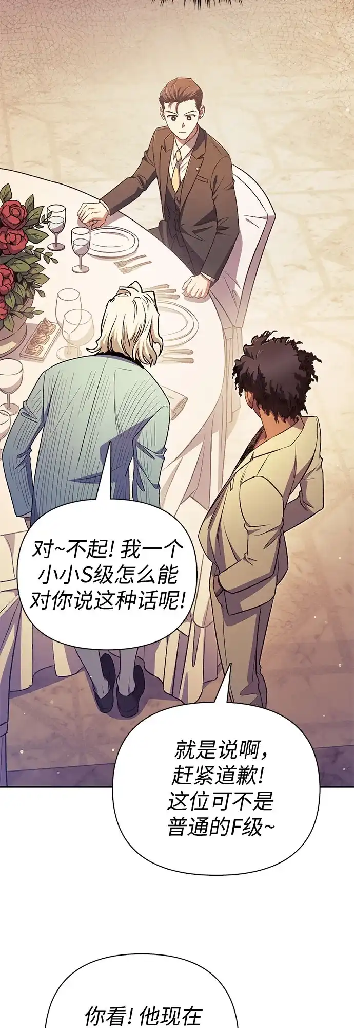 我培养的S级们 [第168话] 成某的生日(1) 第49页