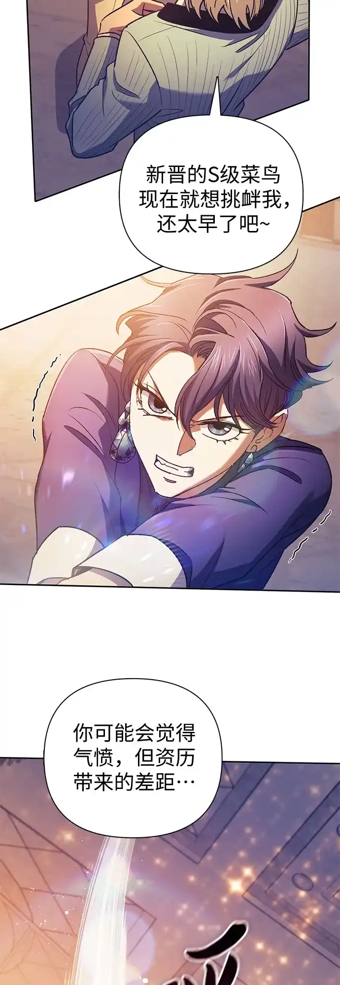 我培养的S级们 [第168话] 成某的生日(1) 第55页
