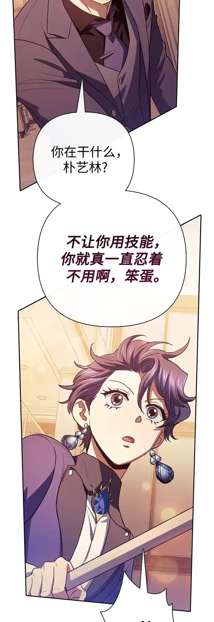 我培养的S级们 [第168话] 成某的生日(1) 第61页