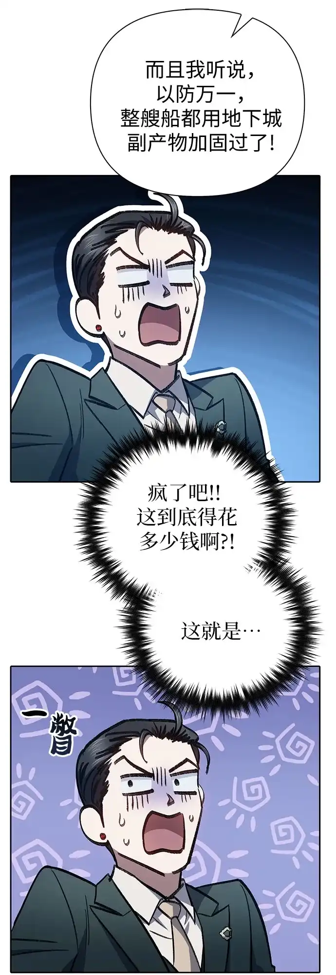 我培养的S级们 [第168话] 成某的生日(1) 第7页