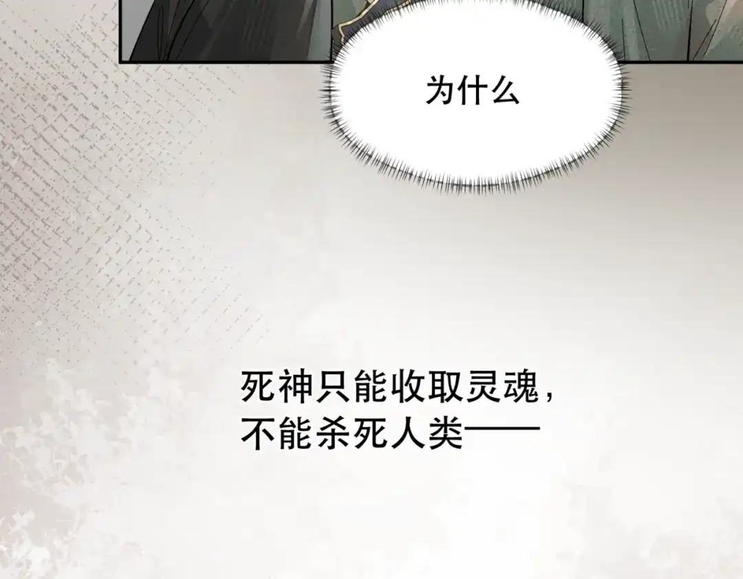 请勿触碰死神 第33话 重新认识一下 第26页