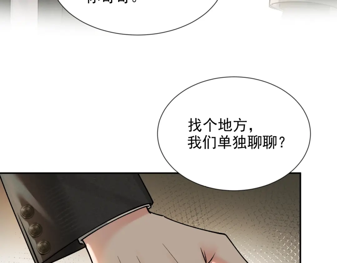 请勿触碰死神 第33话 重新认识一下 第32页