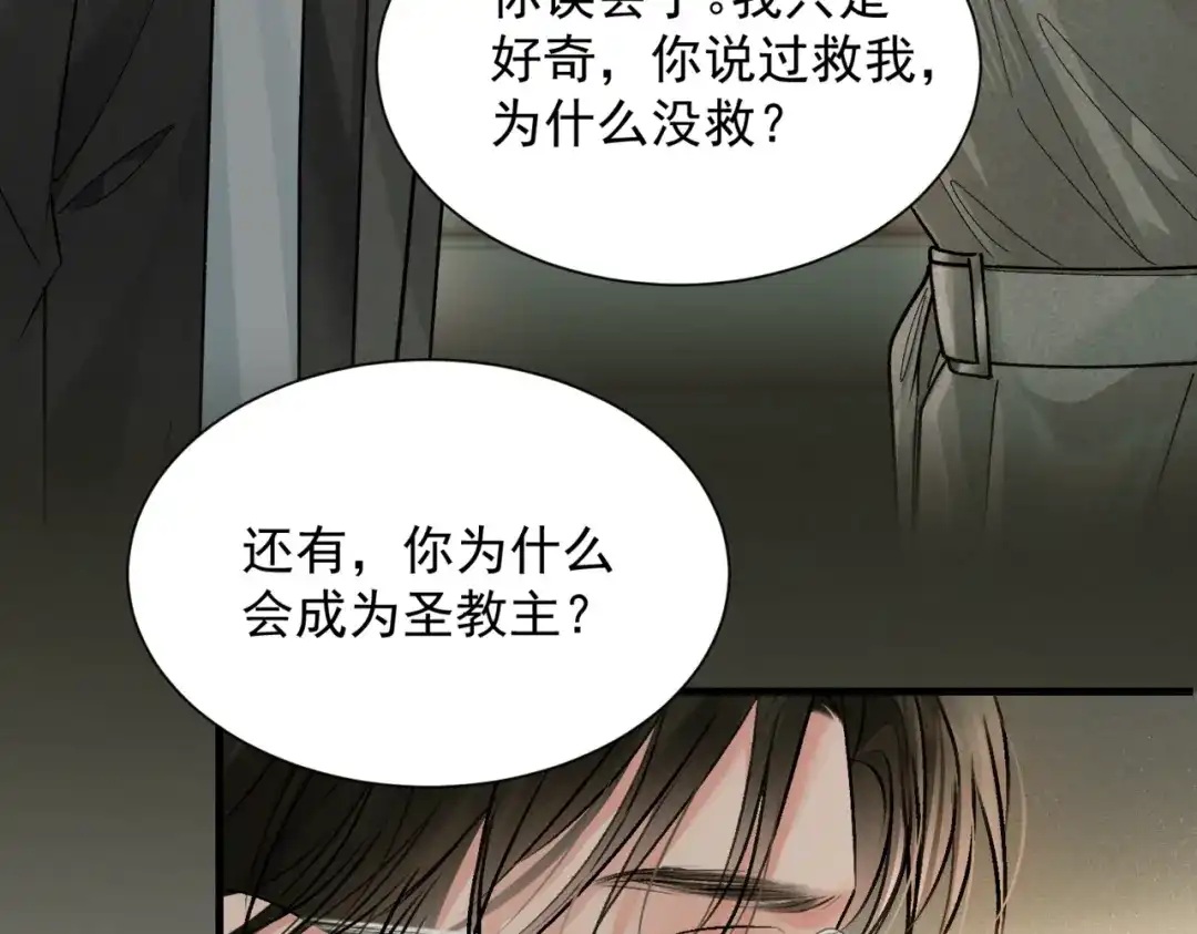请勿触碰死神 第33话 重新认识一下 第70页
