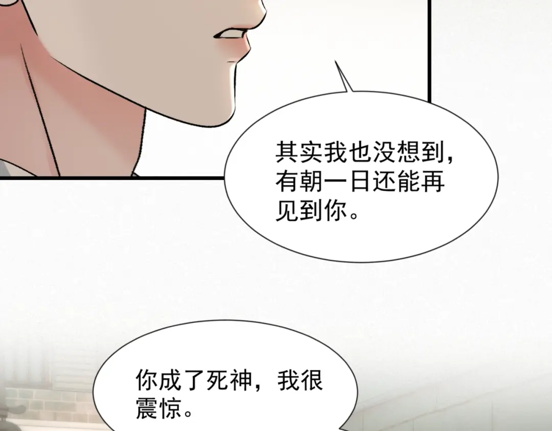 请勿触碰死神 第33话 重新认识一下 第72页