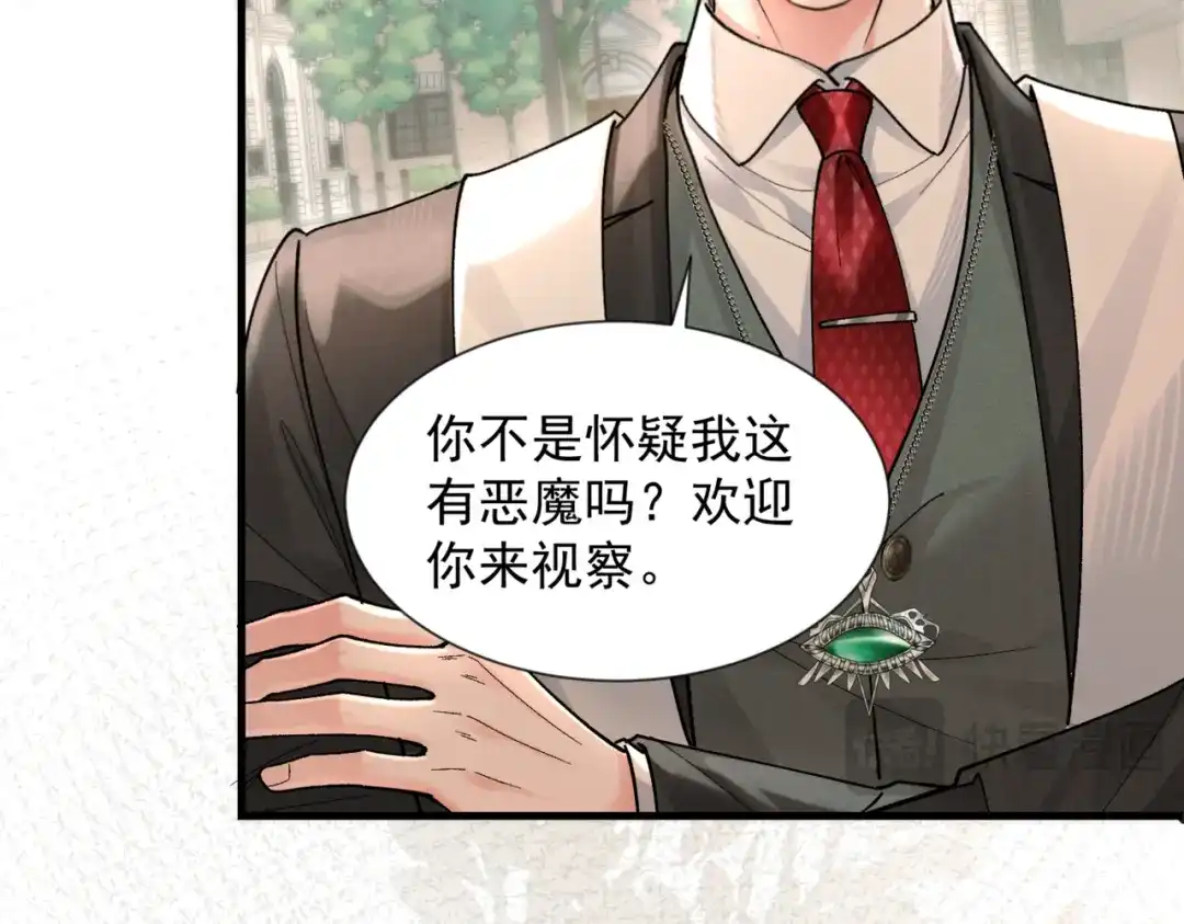 请勿触碰死神 第33话 重新认识一下 第78页