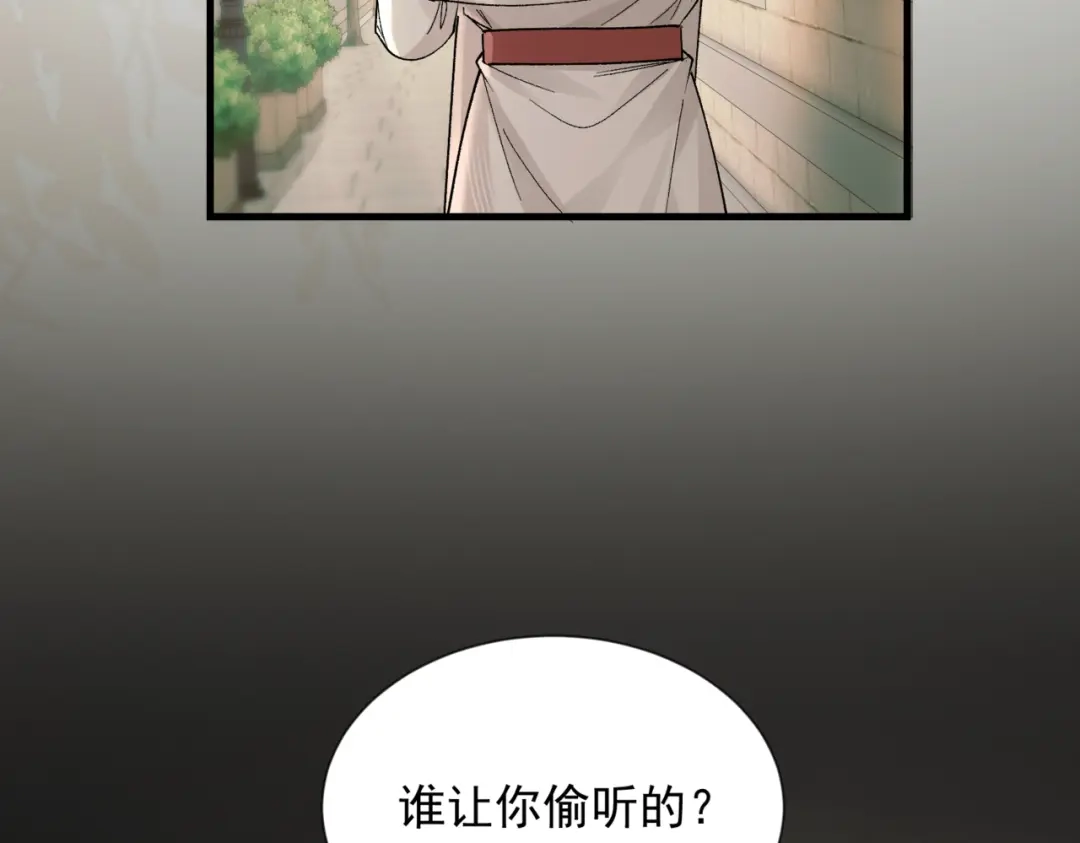 请勿触碰死神 第33话 重新认识一下 第86页
