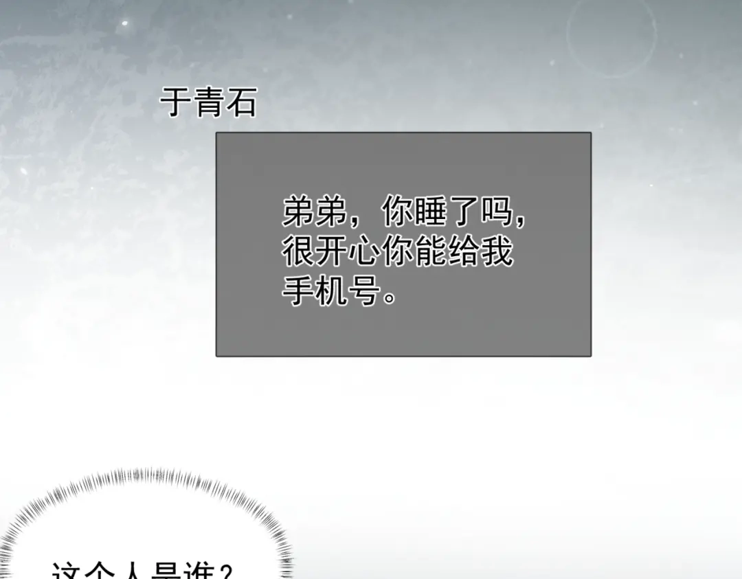请勿触碰死神 第34话 是我让他为难 第47页