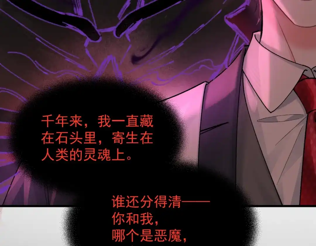 请勿触碰死神 第34话 是我让他为难 第69页