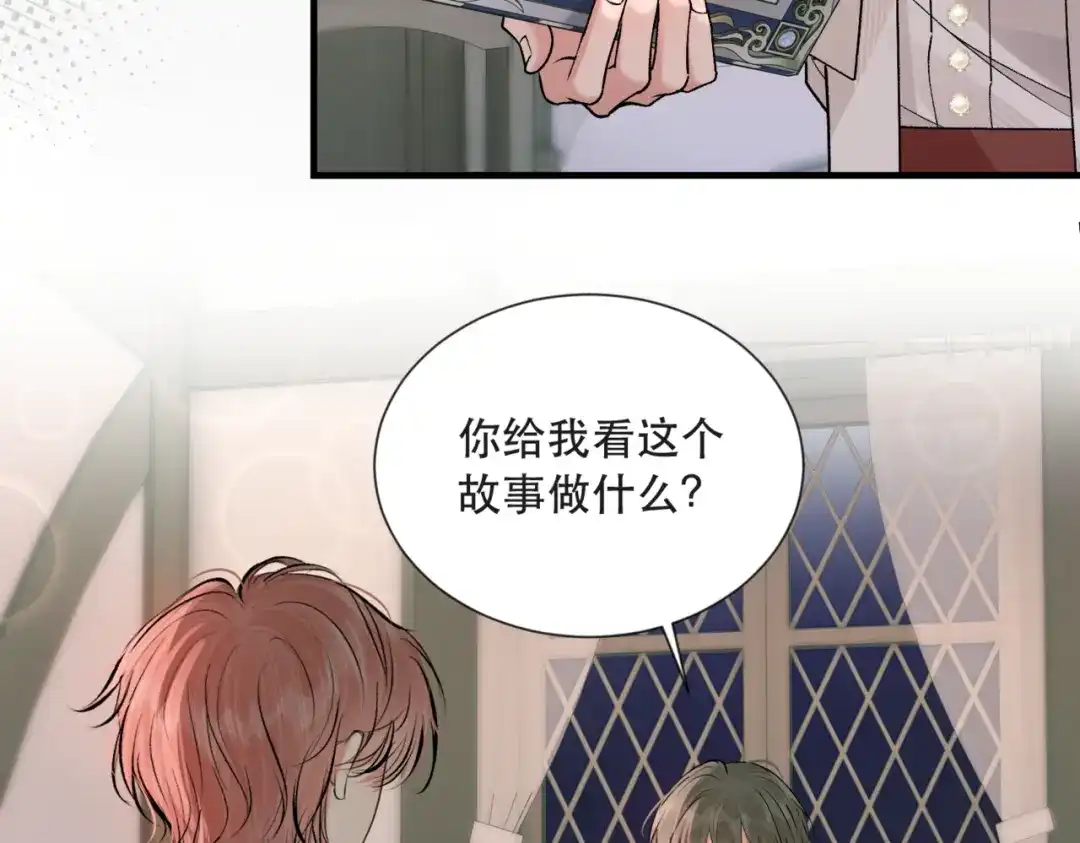 请勿触碰死神 第34话 是我让他为难 第81页