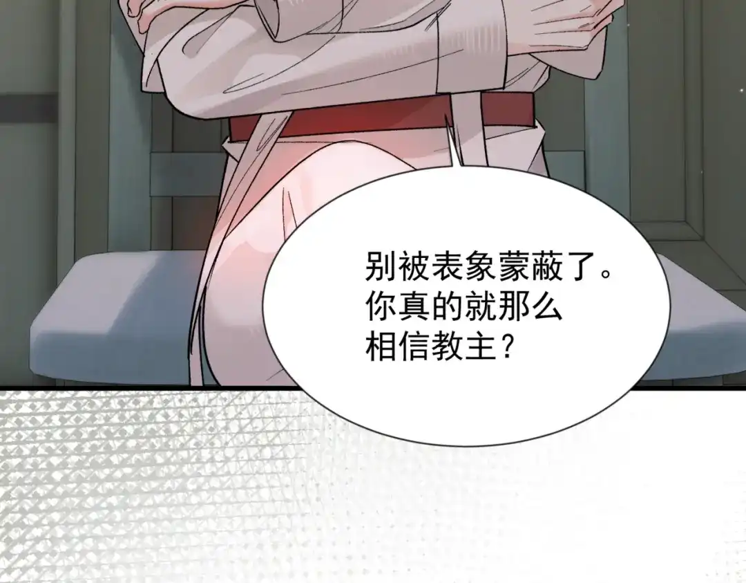 请勿触碰死神 第34话 是我让他为难 第85页