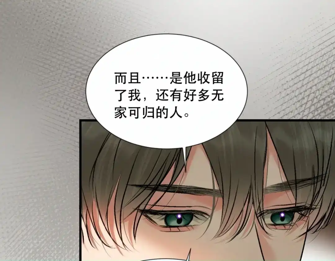 请勿触碰死神 第34话 是我让他为难 第88页