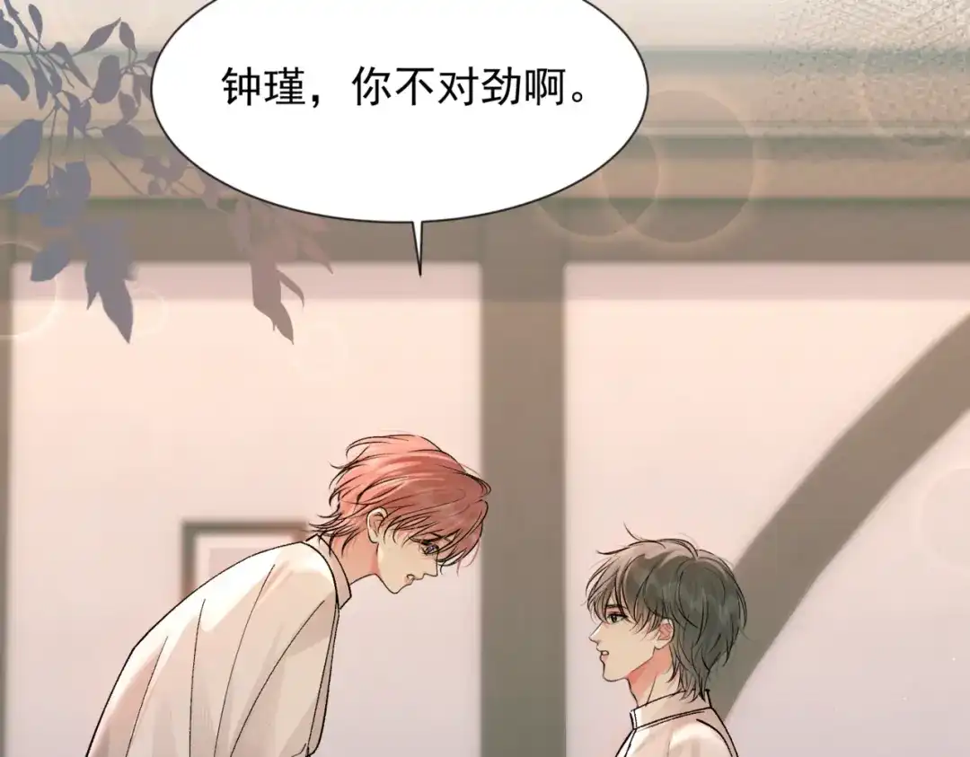 请勿触碰死神 第34话 是我让他为难 第90页