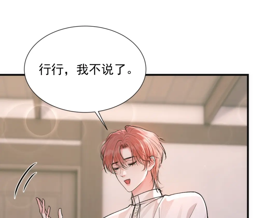 请勿触碰死神 第34话 是我让他为难 第97页