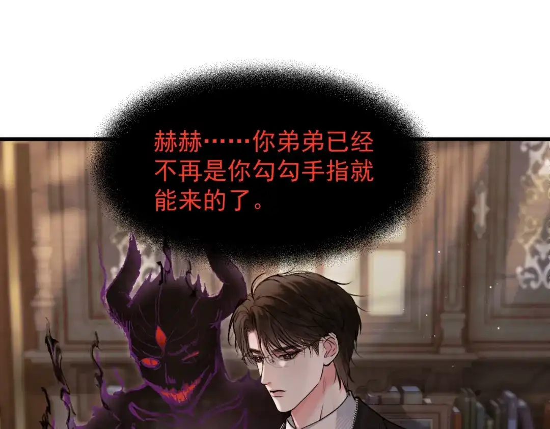 请勿触碰死神 第35话 你跟他是什么关系 第22页