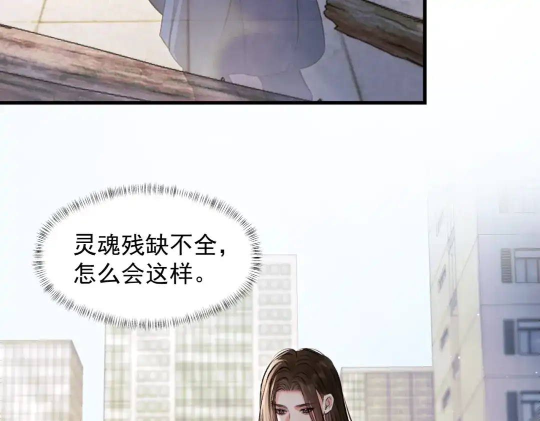 请勿触碰死神 第35话 你跟他是什么关系 第28页