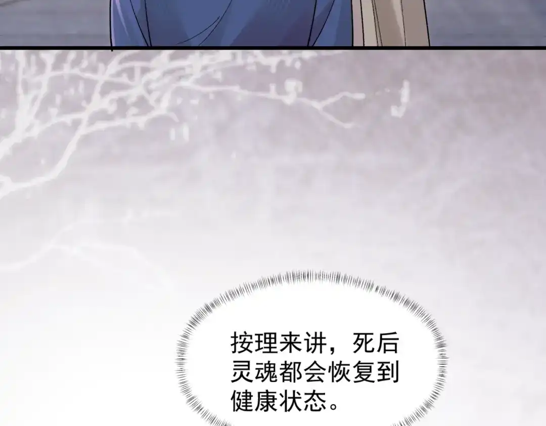请勿触碰死神 第35话 你跟他是什么关系 第30页