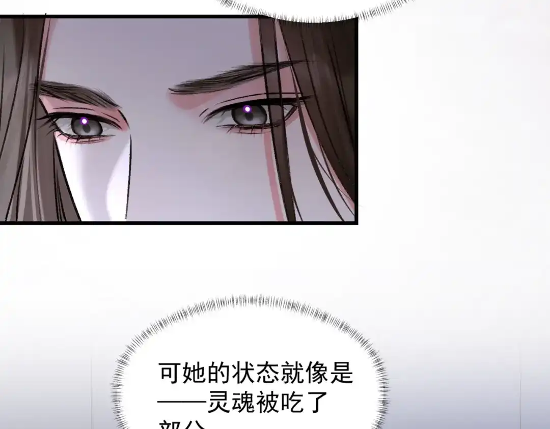 请勿触碰死神 第35话 你跟他是什么关系 第31页