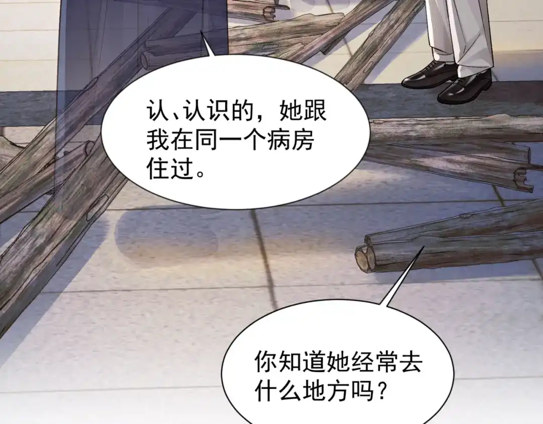 请勿触碰死神 第35话 你跟他是什么关系 第34页