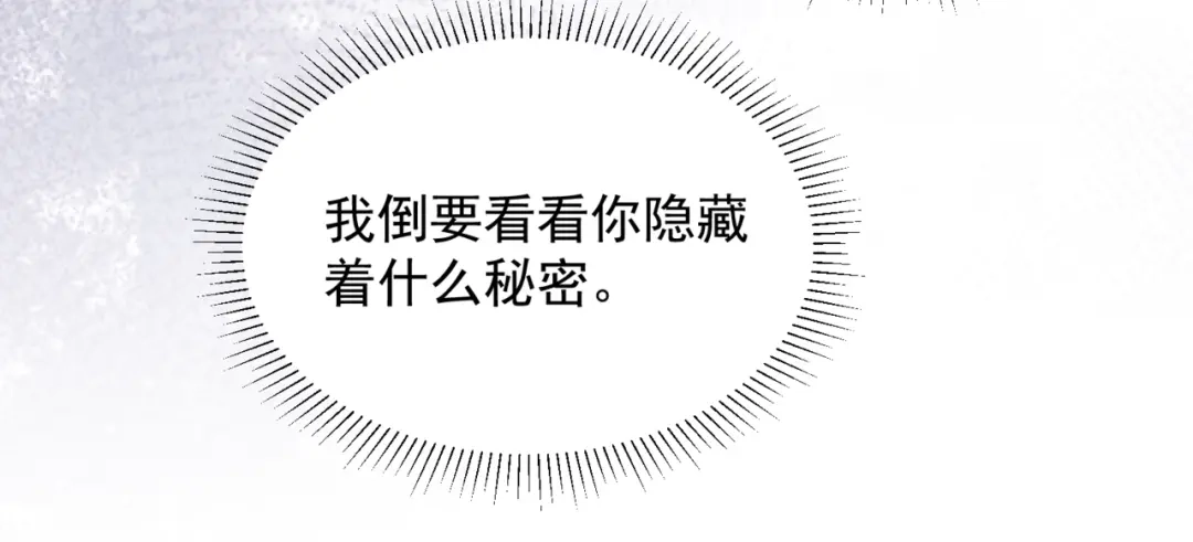 请勿触碰死神 第35话 你跟他是什么关系 第39页
