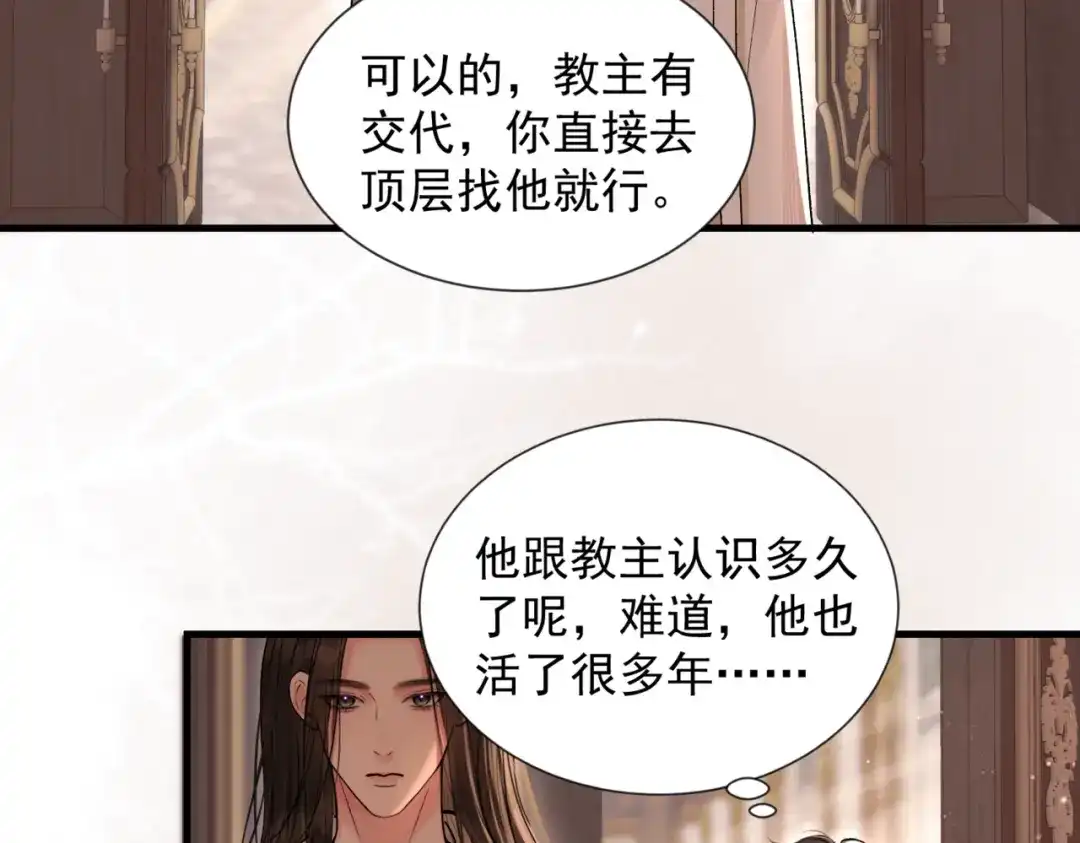 请勿触碰死神 第35话 你跟他是什么关系 第48页