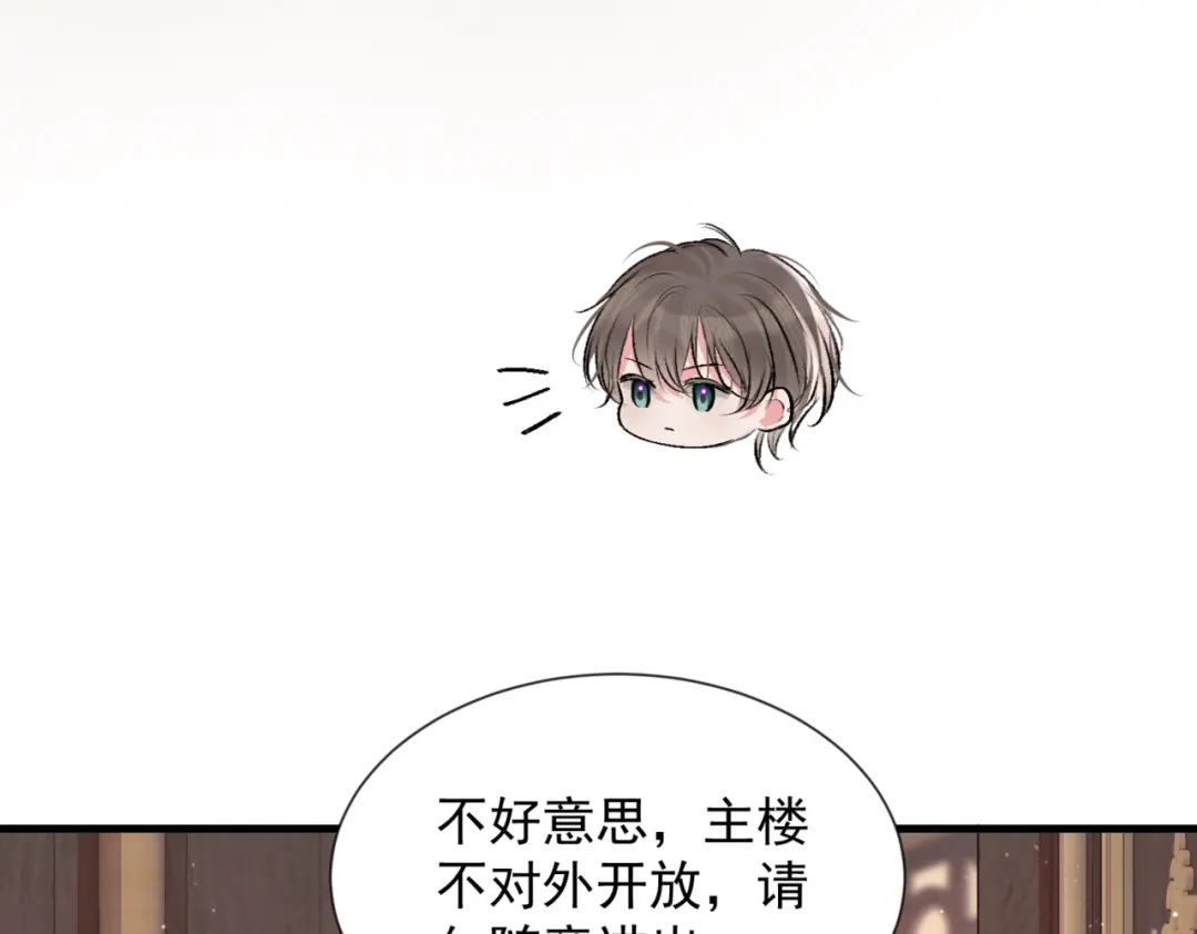 请勿触碰死神 第35话 你跟他是什么关系 第50页