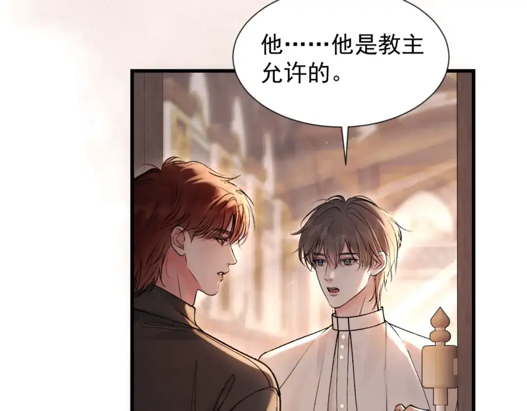 请勿触碰死神 第35话 你跟他是什么关系 第53页