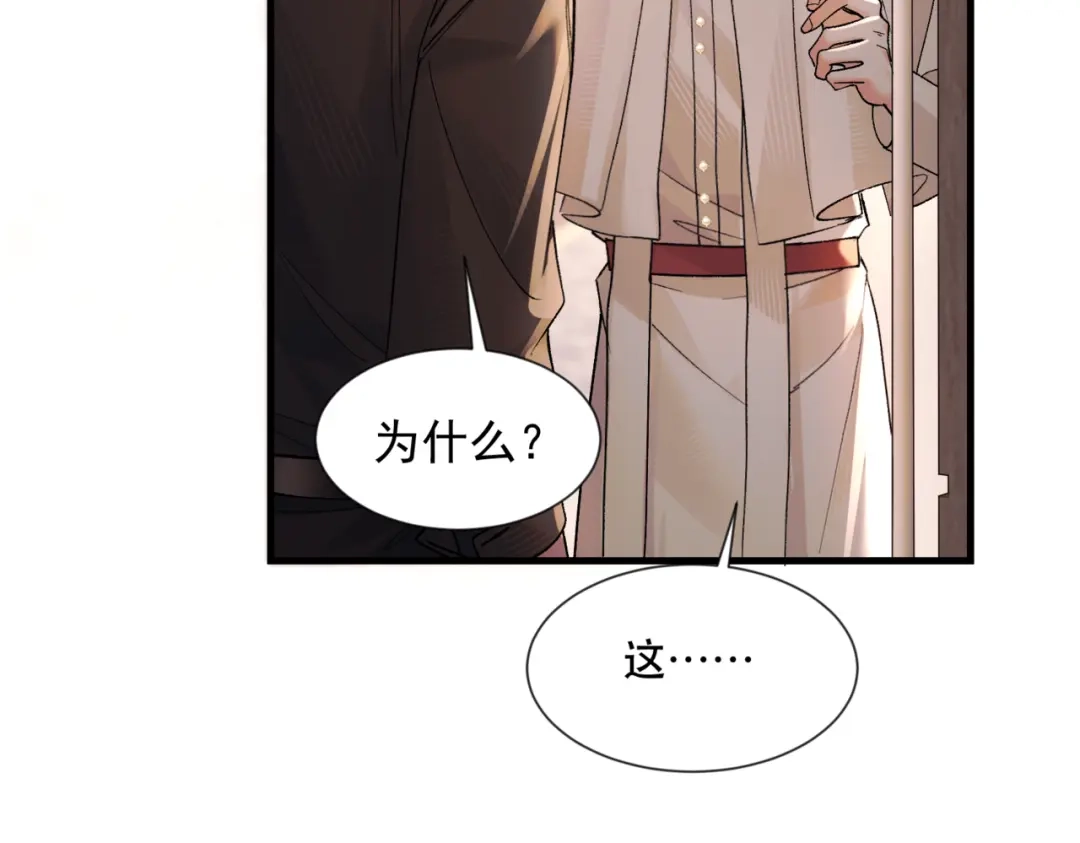 请勿触碰死神 第35话 你跟他是什么关系 第54页