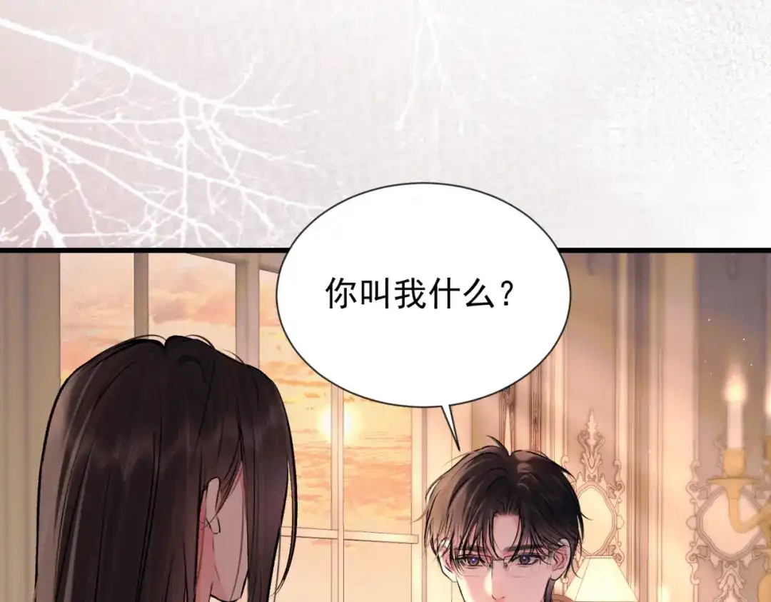 请勿触碰死神 第35话 你跟他是什么关系 第69页