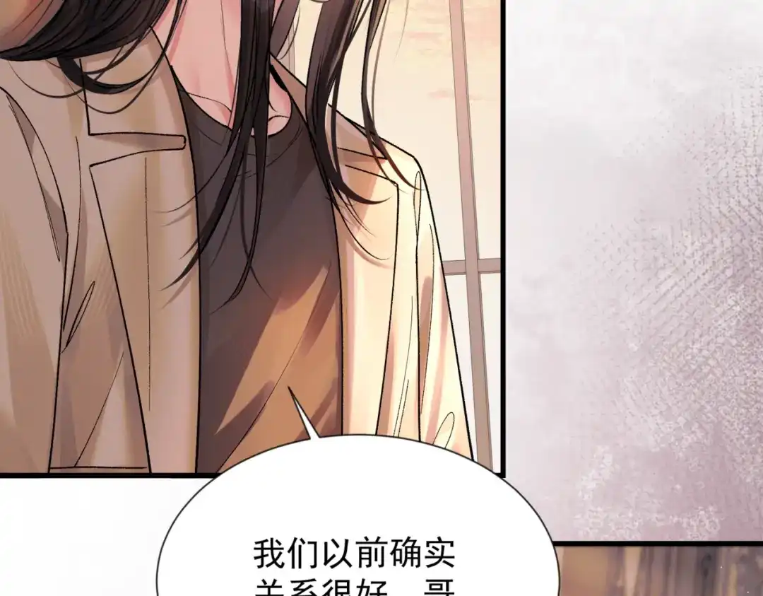 请勿触碰死神 第35话 你跟他是什么关系 第72页