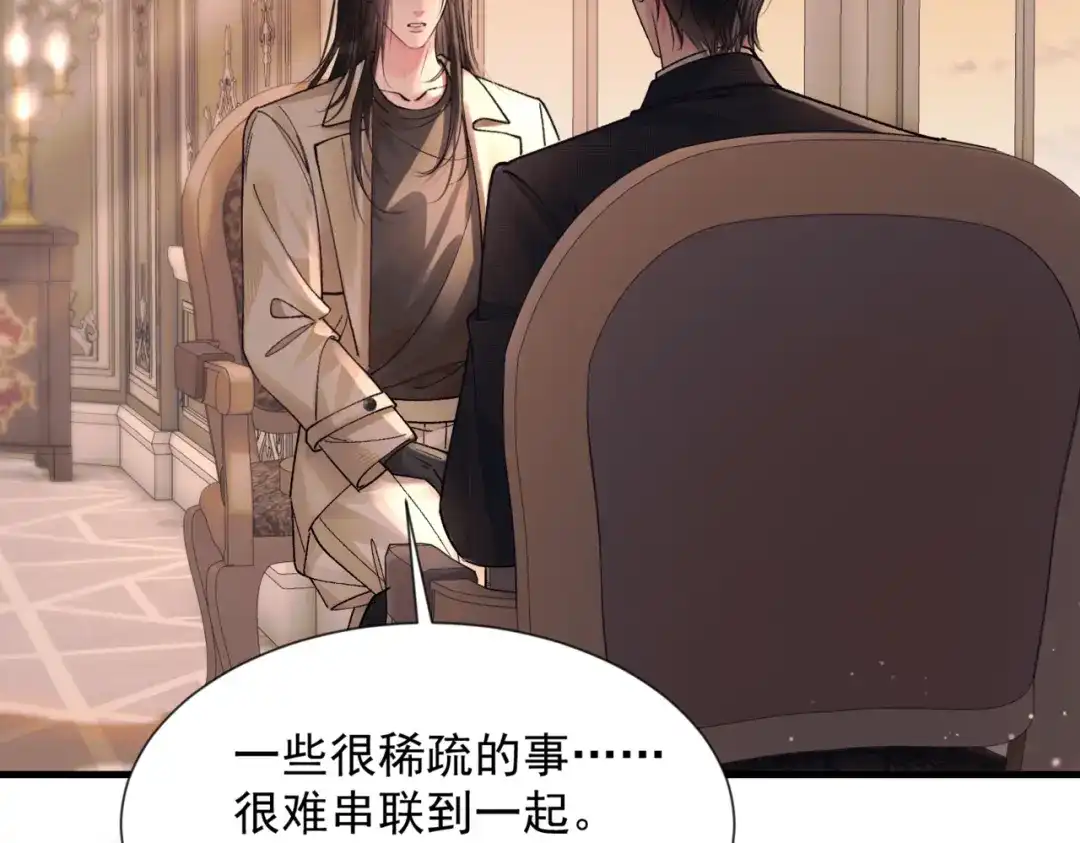 请勿触碰死神 第35话 你跟他是什么关系 第78页