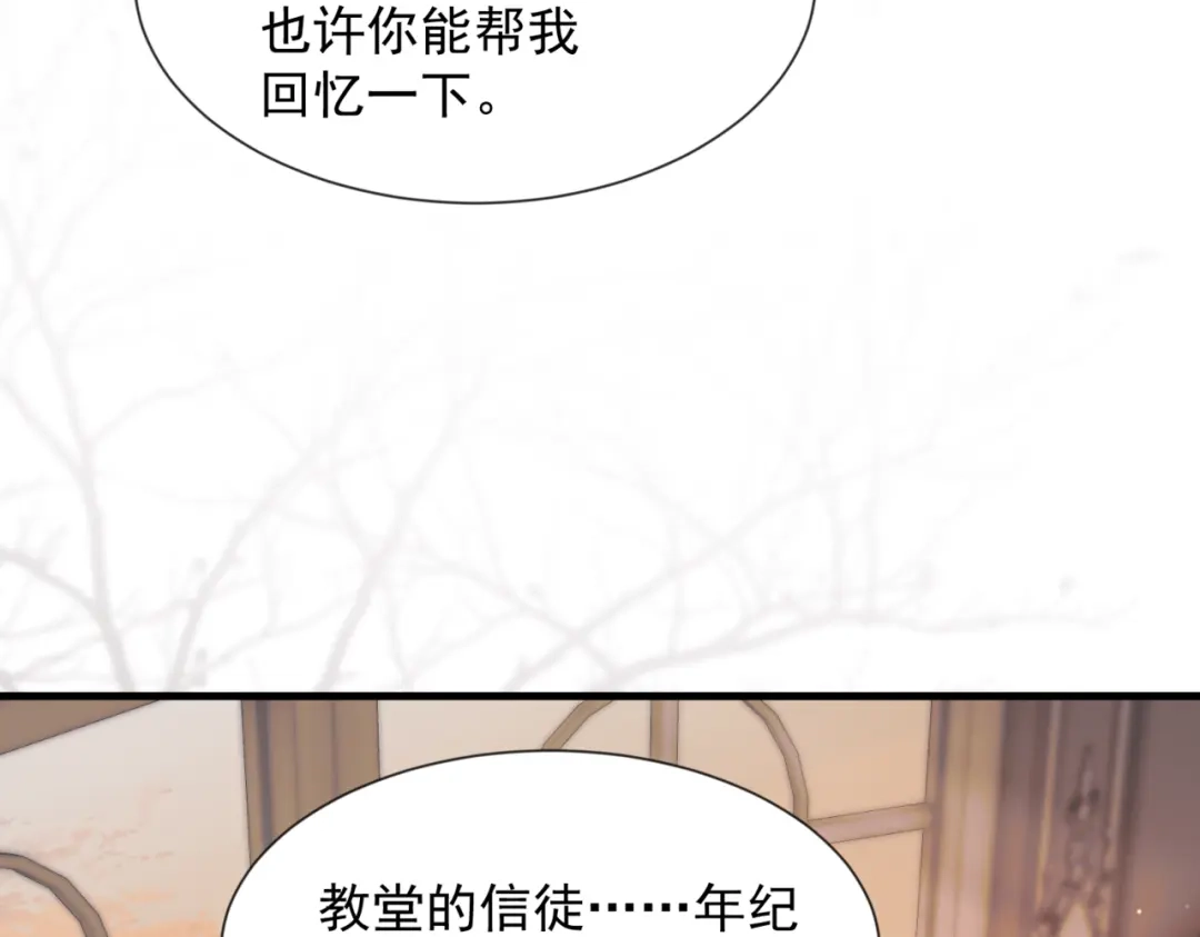 请勿触碰死神 第35话 你跟他是什么关系 第79页
