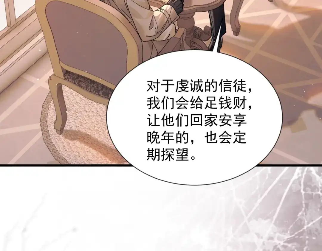 请勿触碰死神 第35话 你跟他是什么关系 第81页