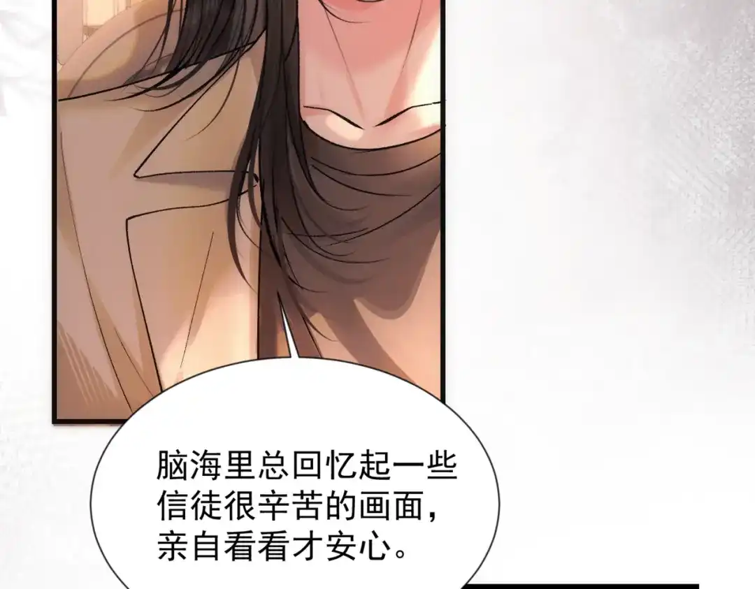 请勿触碰死神 第35话 你跟他是什么关系 第83页