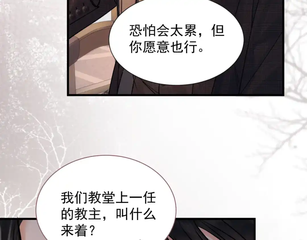 请勿触碰死神 第35话 你跟他是什么关系 第85页