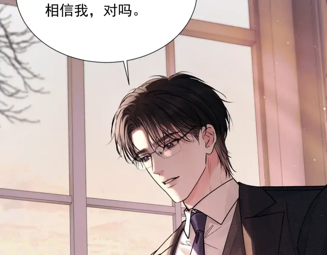 请勿触碰死神 第35话 你跟他是什么关系 第88页