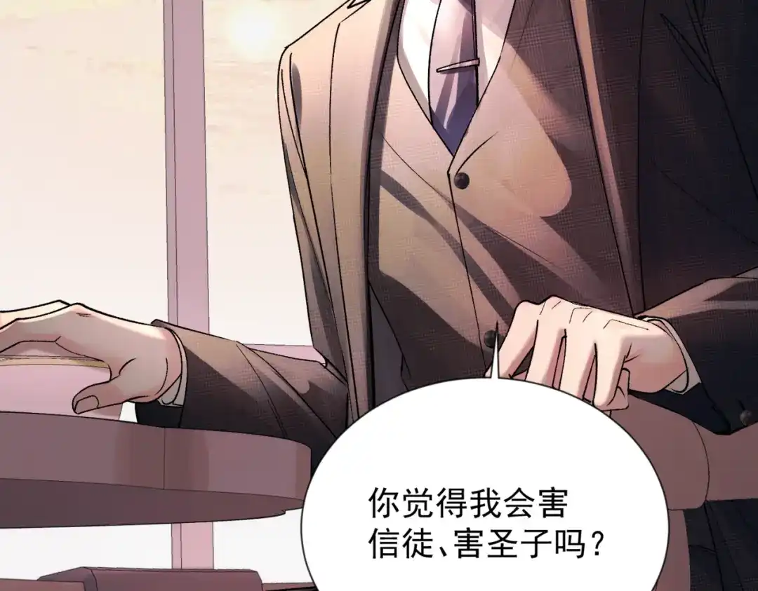 请勿触碰死神 第35话 你跟他是什么关系 第89页