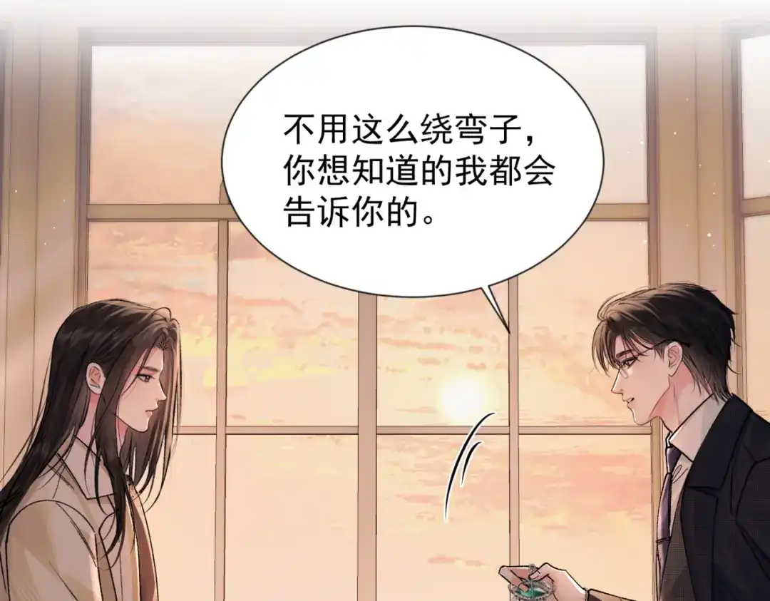 请勿触碰死神 第35话 你跟他是什么关系 第92页