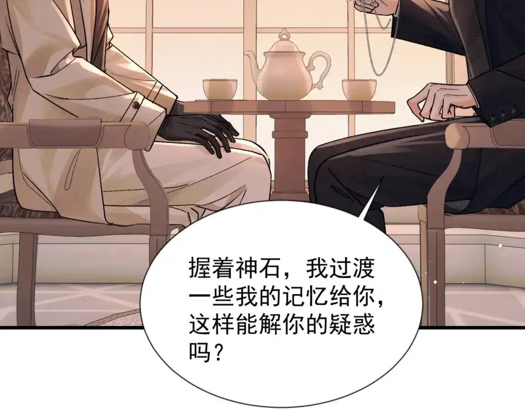 请勿触碰死神 第35话 你跟他是什么关系 第93页