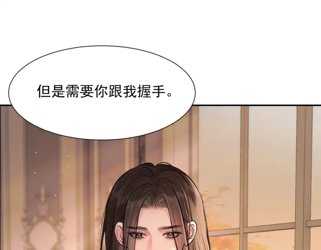 请勿触碰死神 第35话 你跟他是什么关系 第95页