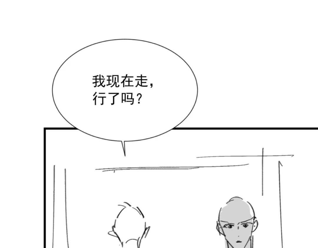 请勿触碰死神 小剧场5 第8页