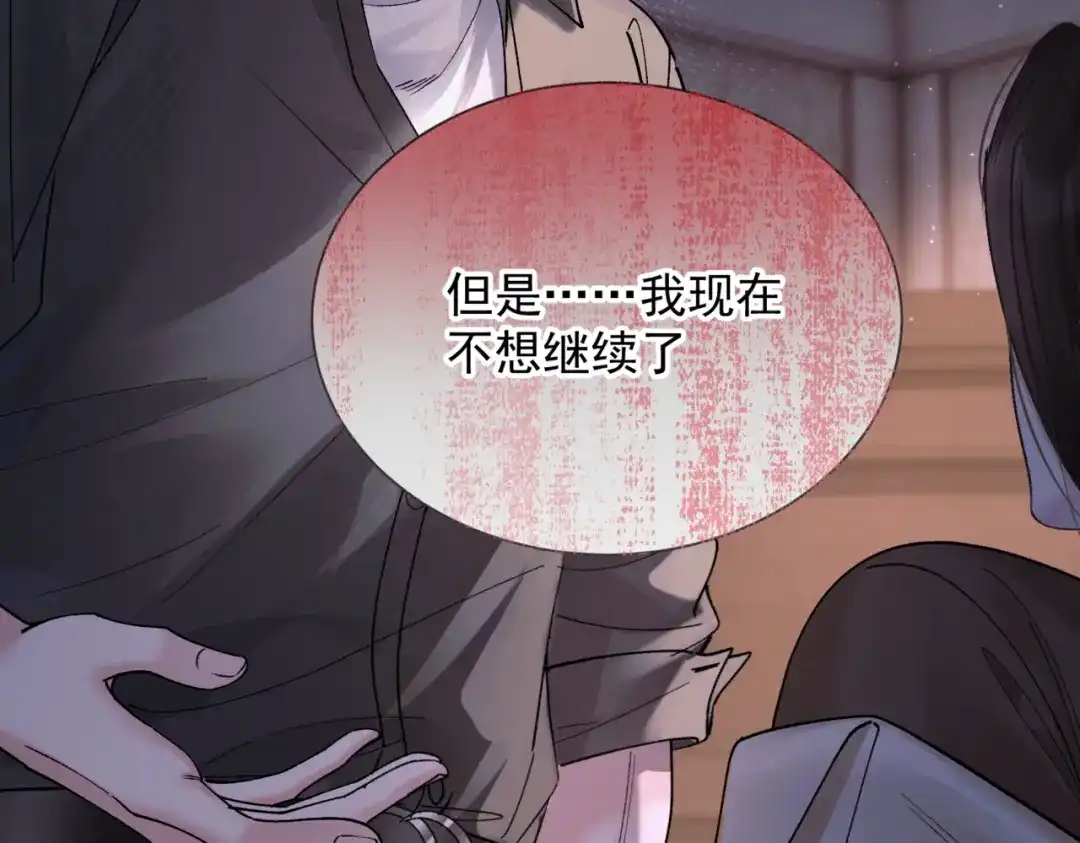 请勿触碰死神 第36话 我喜欢你 第106页