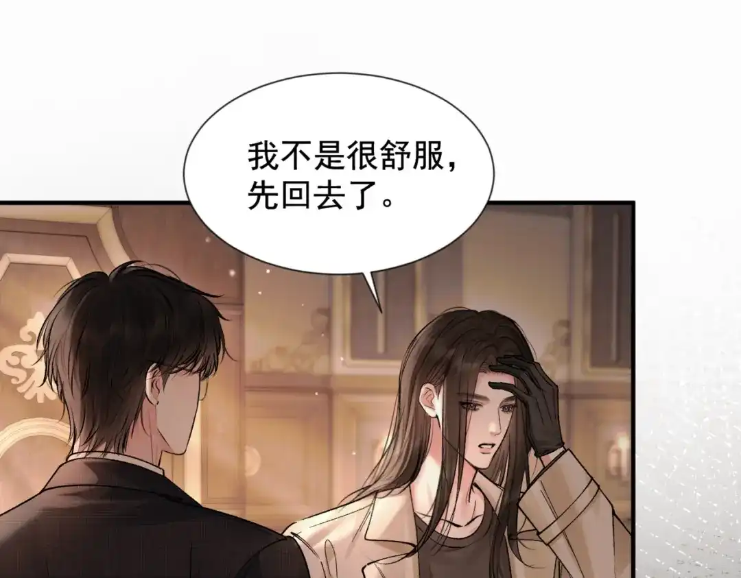请勿触碰死神 第36话 我喜欢你 第23页