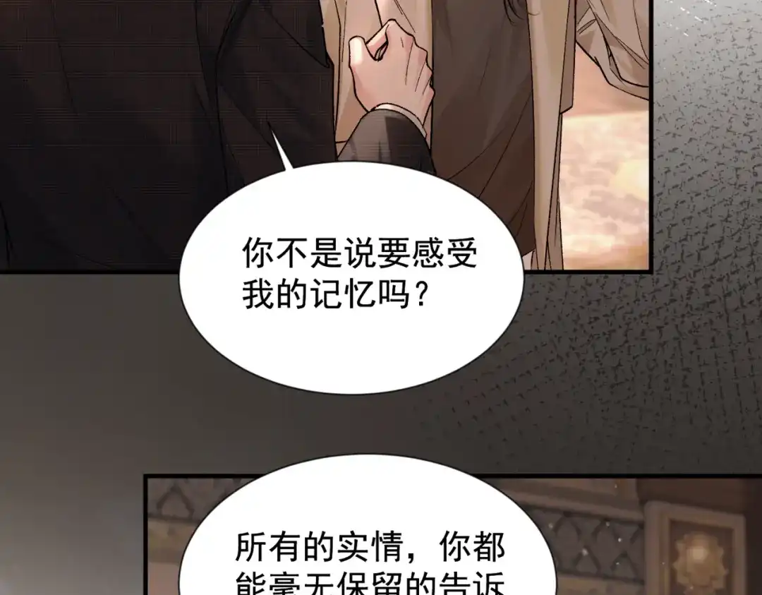 请勿触碰死神 第36话 我喜欢你 第24页
