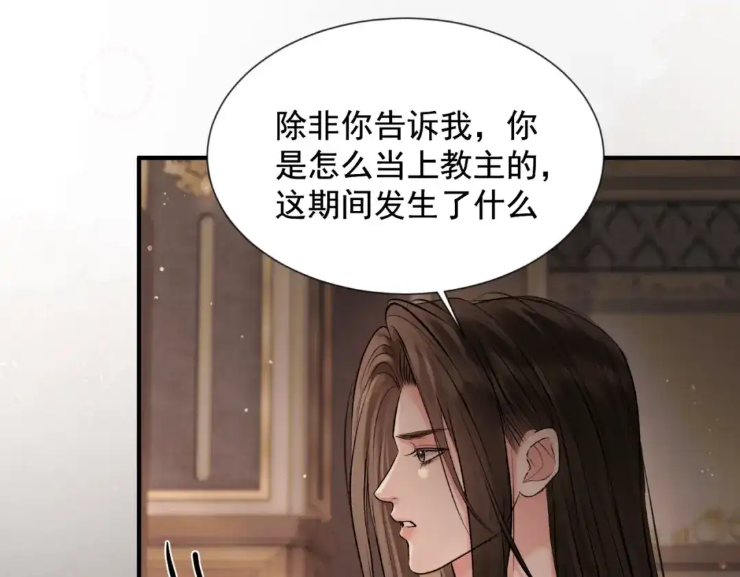 请勿触碰死神 第36话 我喜欢你 第32页