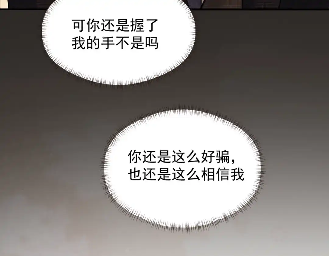 请勿触碰死神 第36话 我喜欢你 第38页