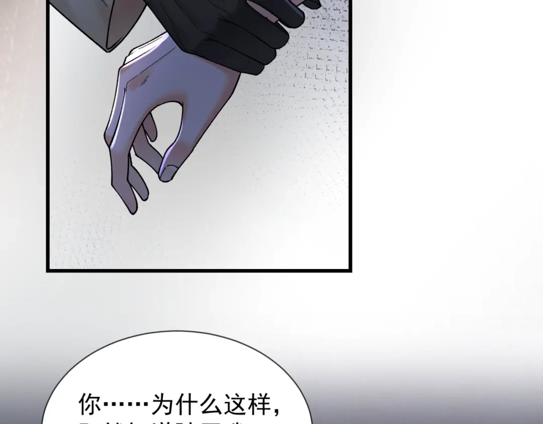 请勿触碰死神 第36话 我喜欢你 第68页
