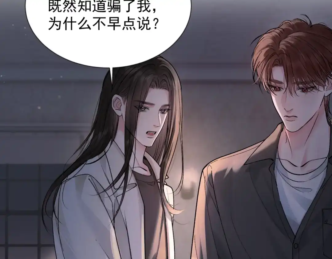 请勿触碰死神 第36话 我喜欢你 第69页