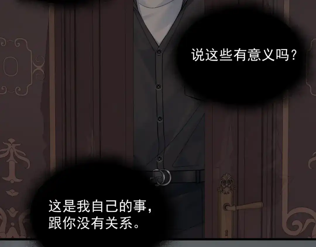 请勿触碰死神 第36话 我喜欢你 第7页
